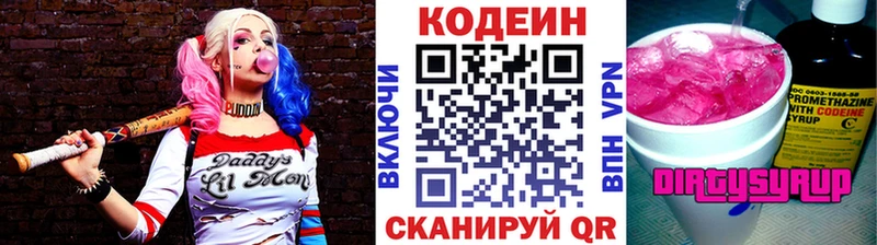 Codein напиток Lean (лин)  Купить  Микунь 